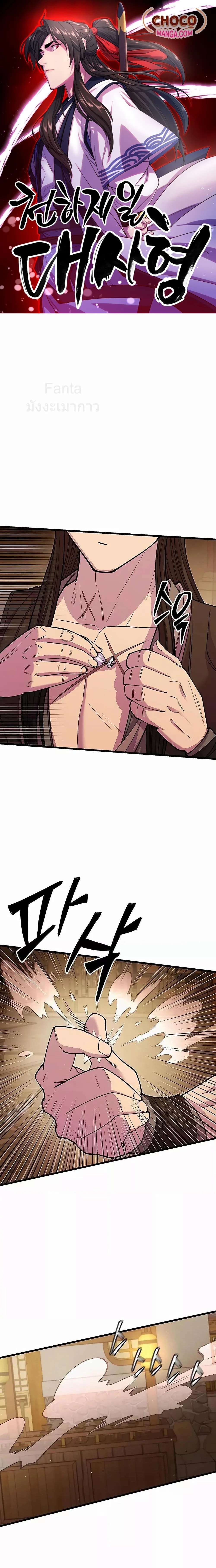 World’s Greatest Senior Disciple ตอนที่ 47 page 0