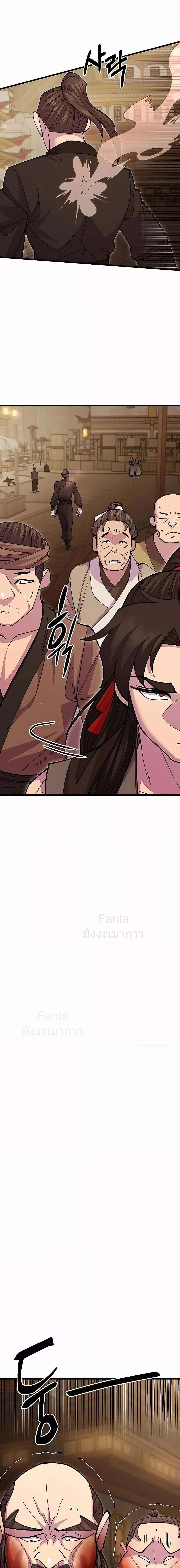 World’s Greatest Senior Disciple ตอนที่ 47 page 1