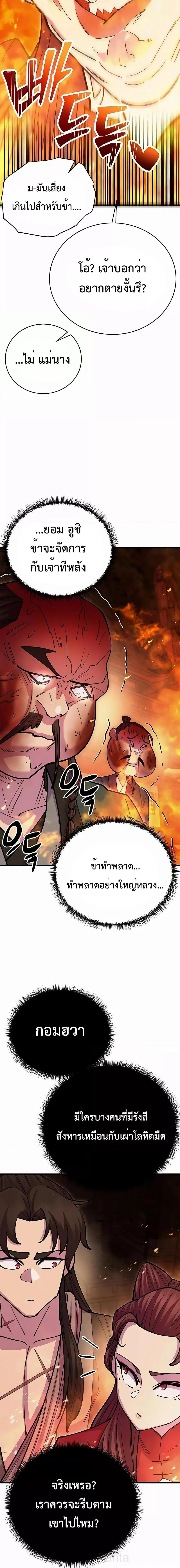 World’s Greatest Senior Disciple ตอนที่ 47 page 3