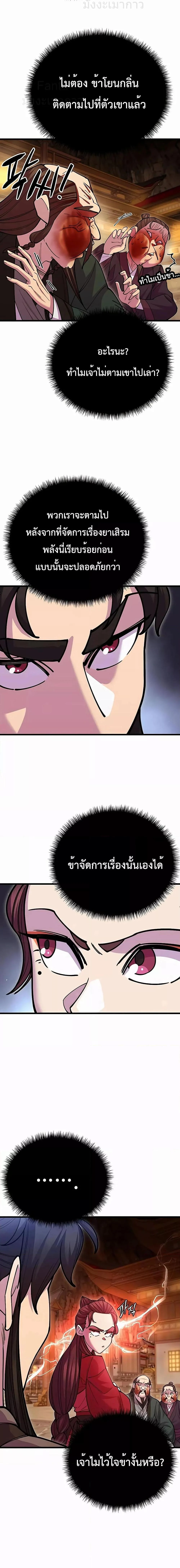 World’s Greatest Senior Disciple ตอนที่ 47 page 4