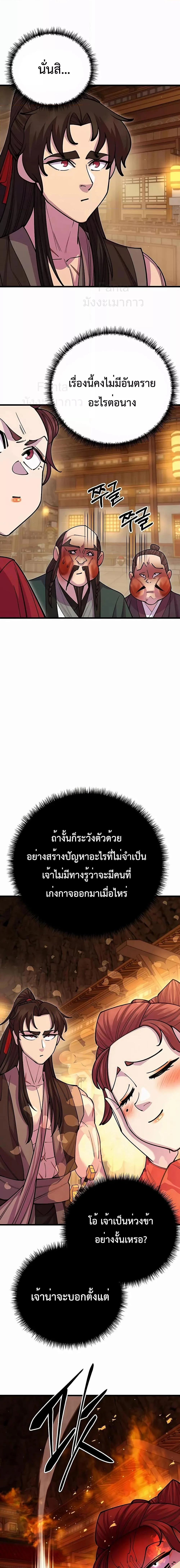 World’s Greatest Senior Disciple ตอนที่ 47 page 5
