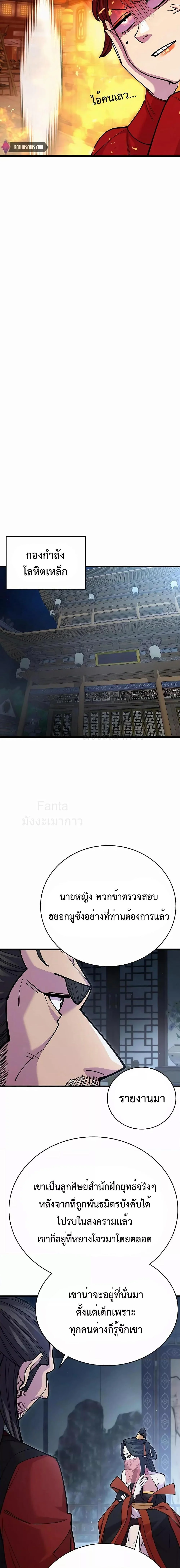 World’s Greatest Senior Disciple ตอนที่ 47 page 6