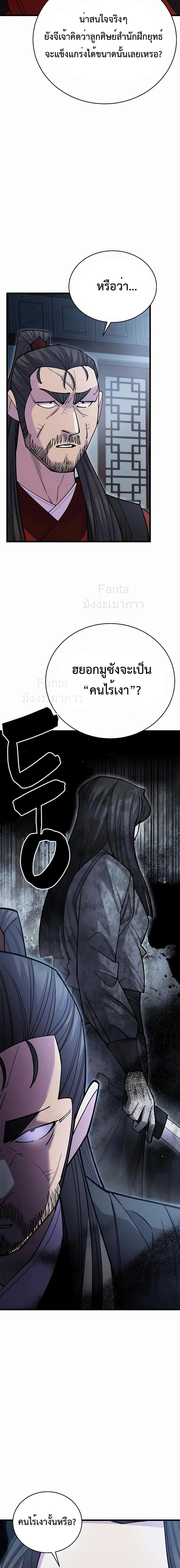 World’s Greatest Senior Disciple ตอนที่ 47 page 7