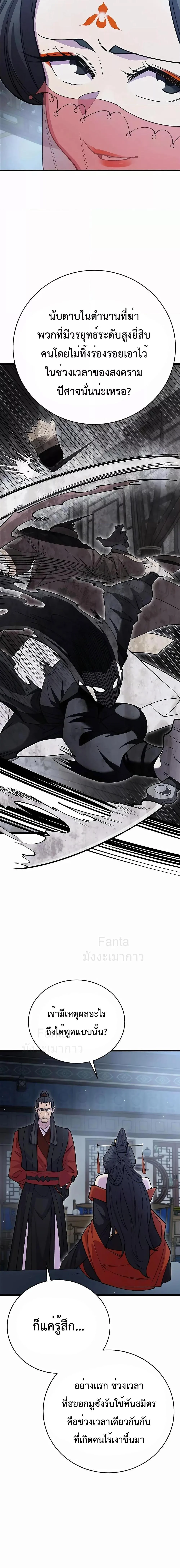 World’s Greatest Senior Disciple ตอนที่ 47 page 8