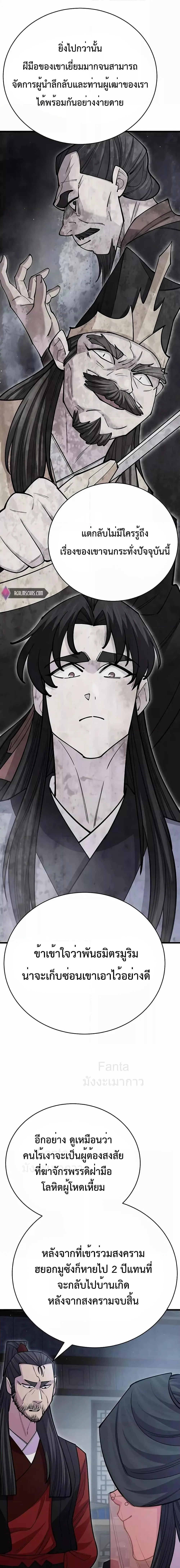 World’s Greatest Senior Disciple ตอนที่ 47 page 9