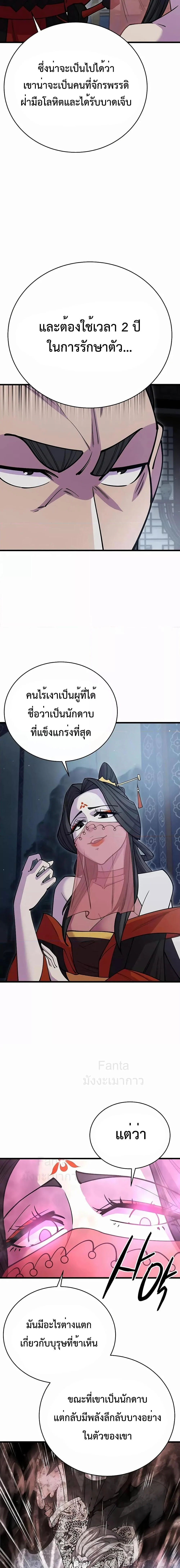 World’s Greatest Senior Disciple ตอนที่ 47 page 10