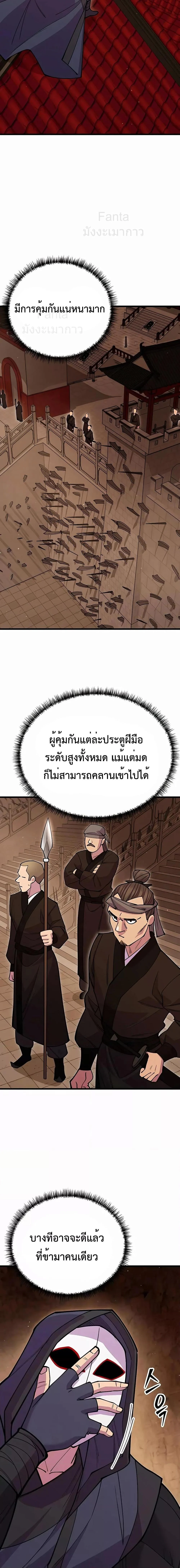World’s Greatest Senior Disciple ตอนที่ 47 page 13