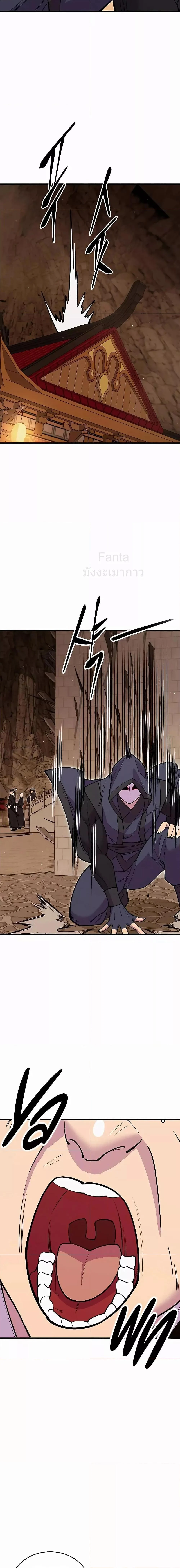 World’s Greatest Senior Disciple ตอนที่ 47 page 14