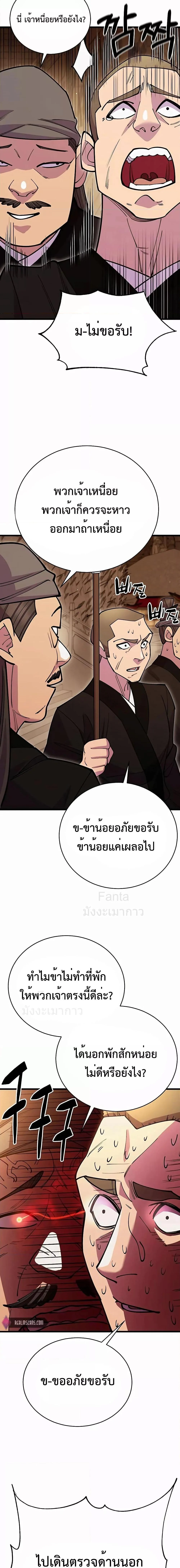 World’s Greatest Senior Disciple ตอนที่ 47 page 15