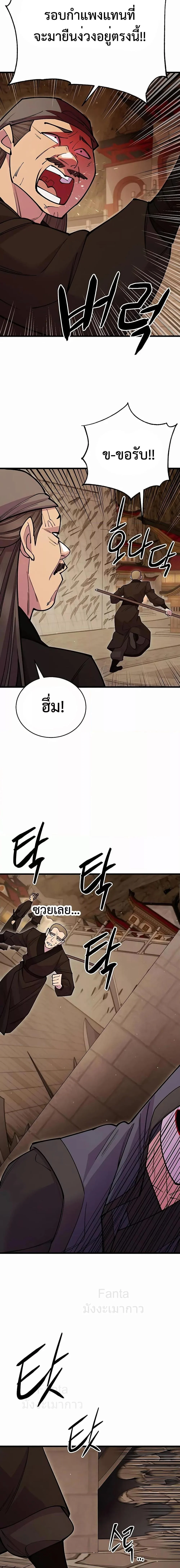 World’s Greatest Senior Disciple ตอนที่ 47 page 16