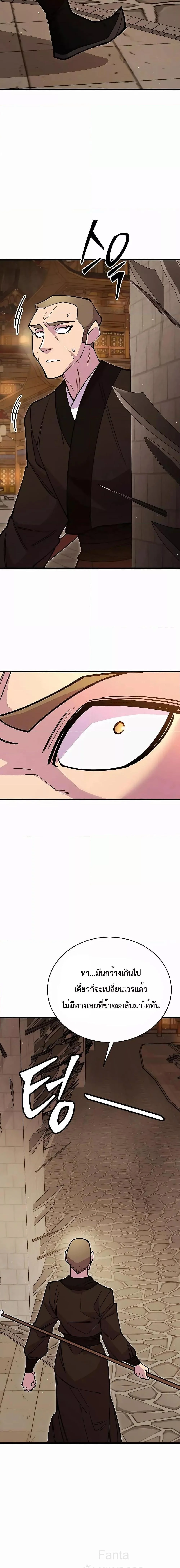 World’s Greatest Senior Disciple ตอนที่ 47 page 17