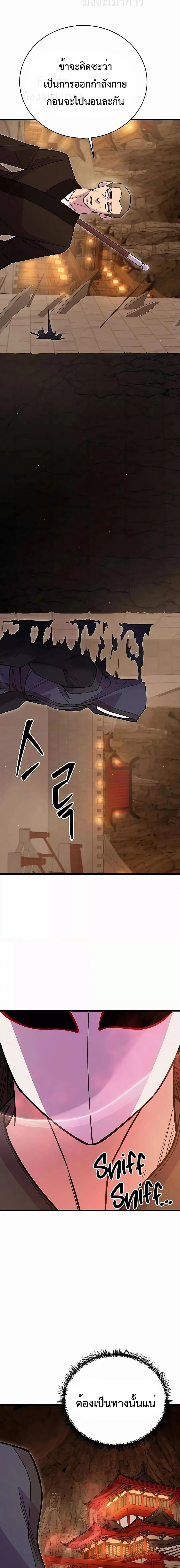 World’s Greatest Senior Disciple ตอนที่ 47 page 18