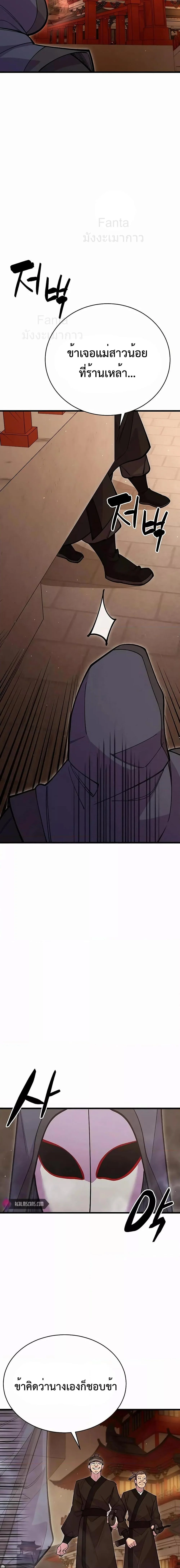 World’s Greatest Senior Disciple ตอนที่ 47 page 19