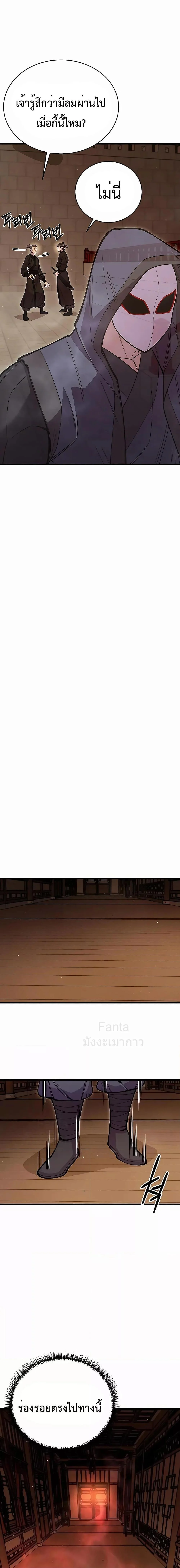 World’s Greatest Senior Disciple ตอนที่ 47 page 21