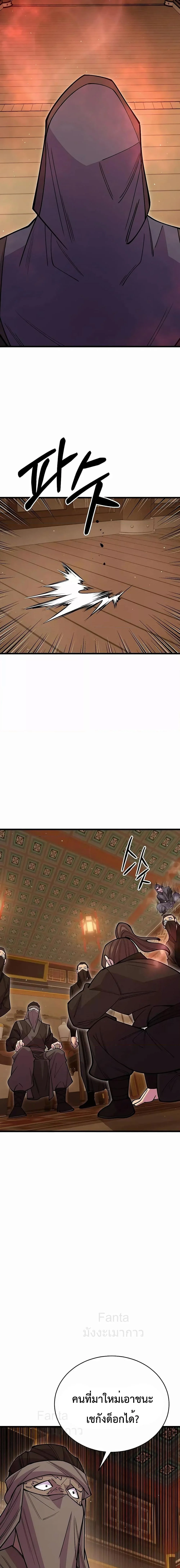 World’s Greatest Senior Disciple ตอนที่ 47 page 22