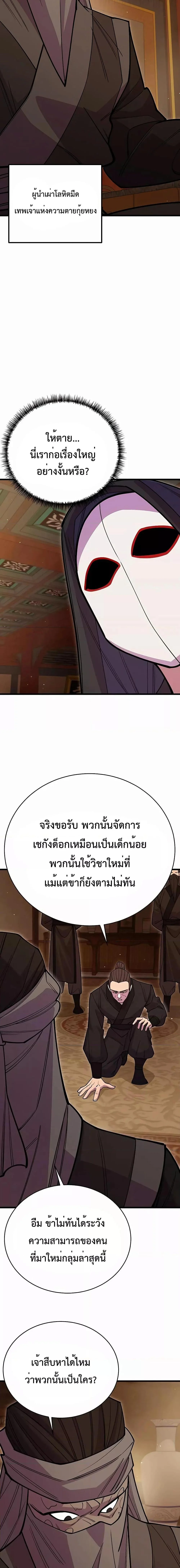 World’s Greatest Senior Disciple ตอนที่ 47 page 23