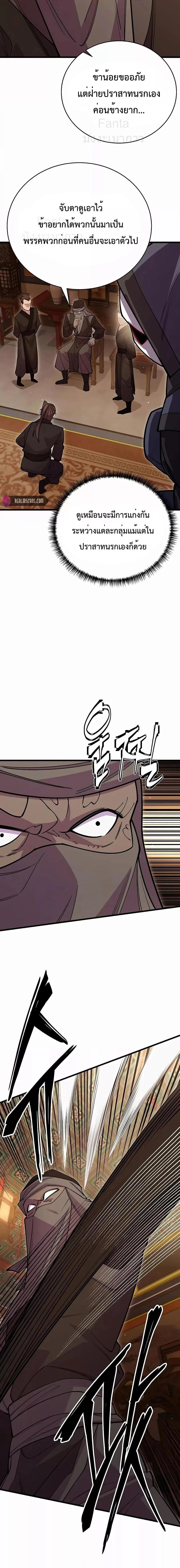 World’s Greatest Senior Disciple ตอนที่ 47 page 24