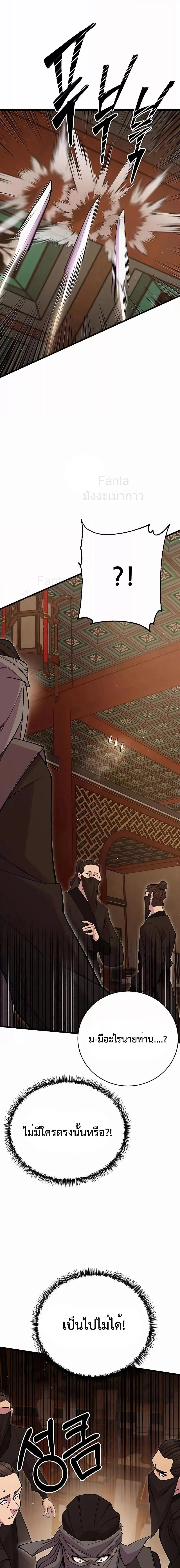World’s Greatest Senior Disciple ตอนที่ 47 page 25