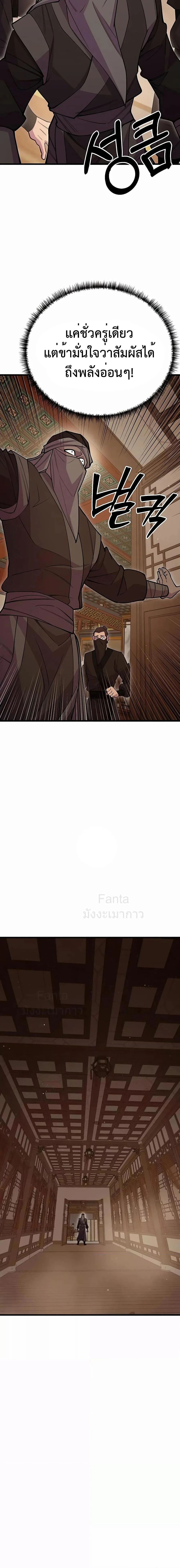 World’s Greatest Senior Disciple ตอนที่ 47 page 26