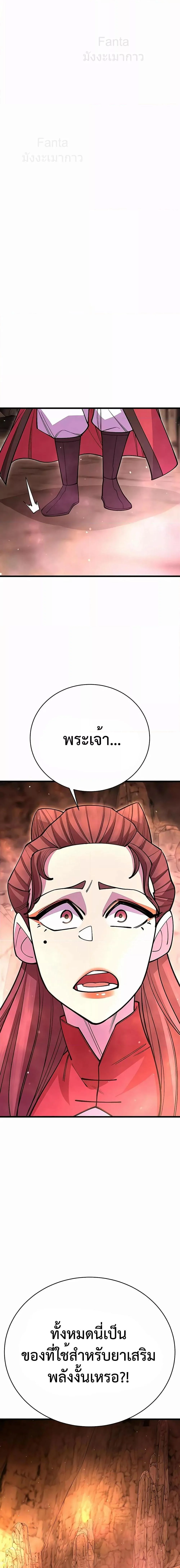 World’s Greatest Senior Disciple ตอนที่ 47 page 29
