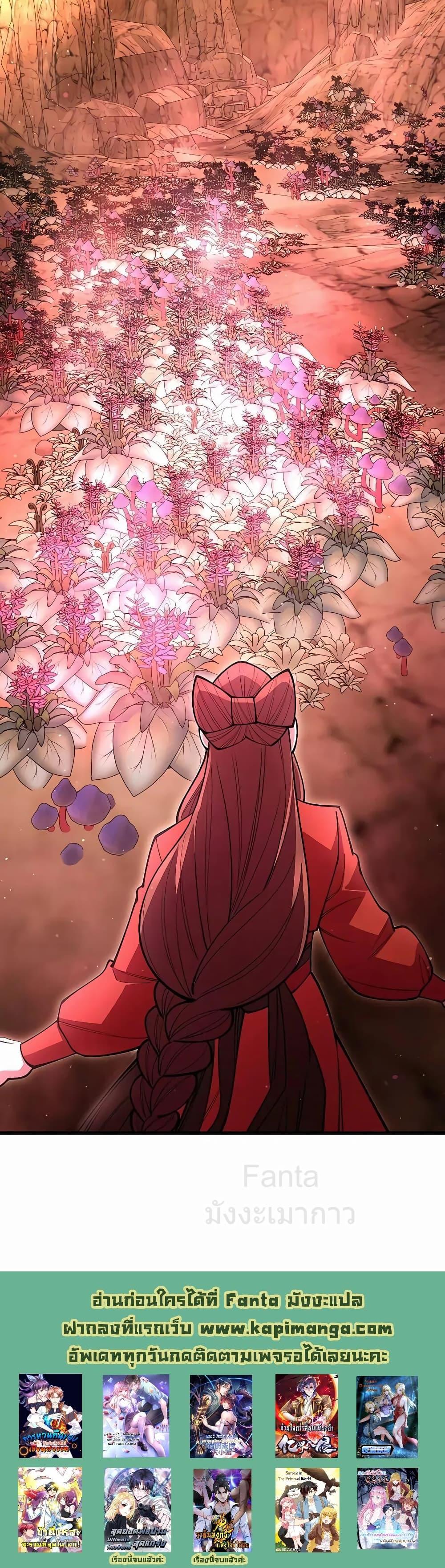 World’s Greatest Senior Disciple ตอนที่ 47 page 30