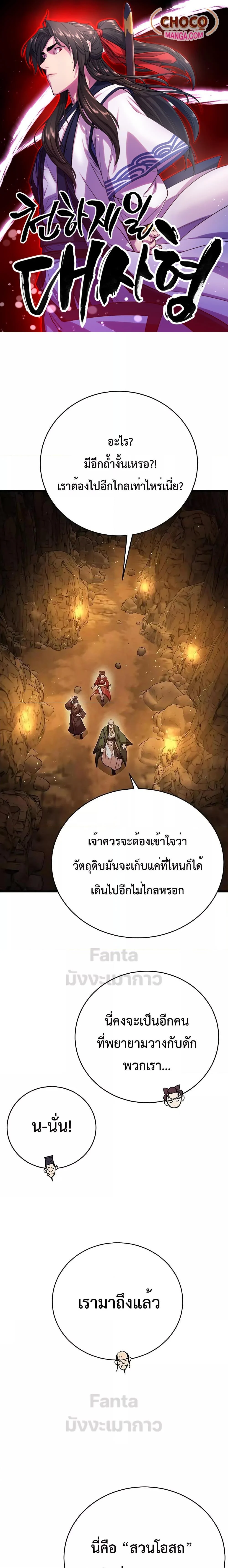 World’s Greatest Senior Disciple ตอนที่ 48 page 0