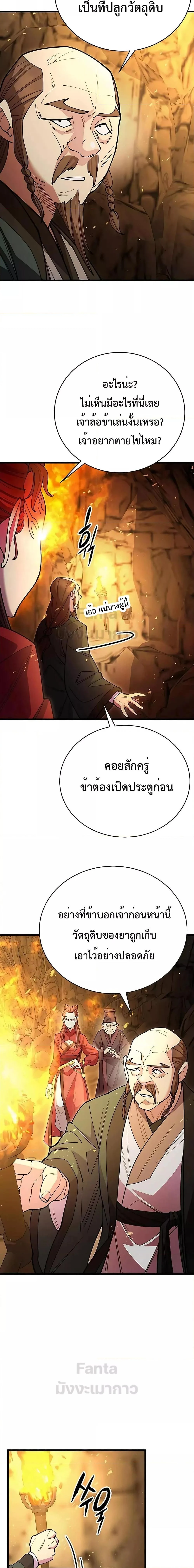 World’s Greatest Senior Disciple ตอนที่ 48 page 1