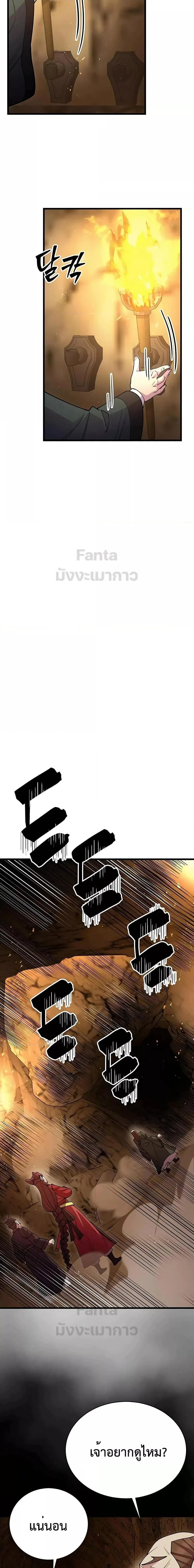 World’s Greatest Senior Disciple ตอนที่ 48 page 2