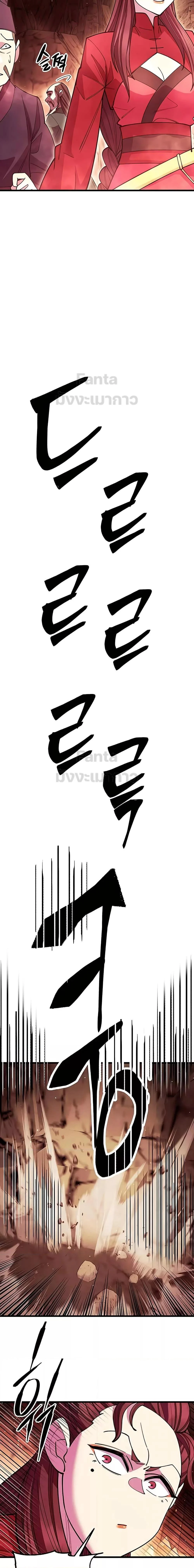 World’s Greatest Senior Disciple ตอนที่ 48 page 5