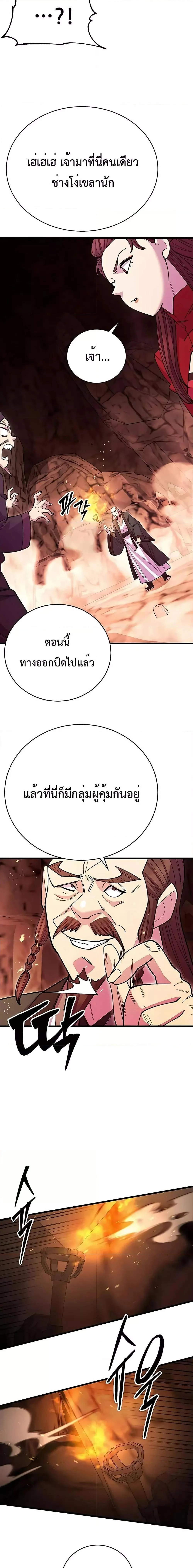 World’s Greatest Senior Disciple ตอนที่ 48 page 6