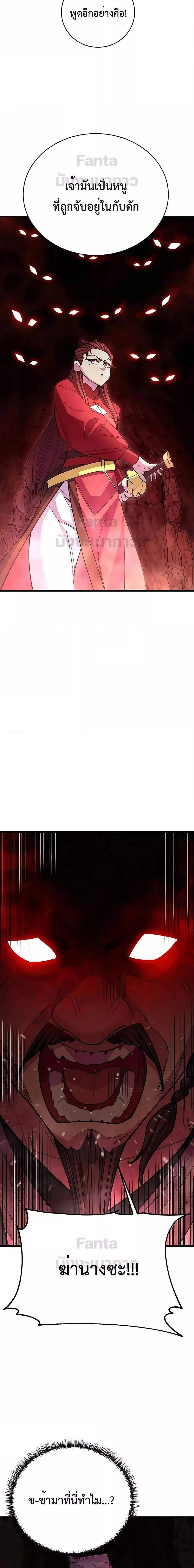 World’s Greatest Senior Disciple ตอนที่ 48 page 7