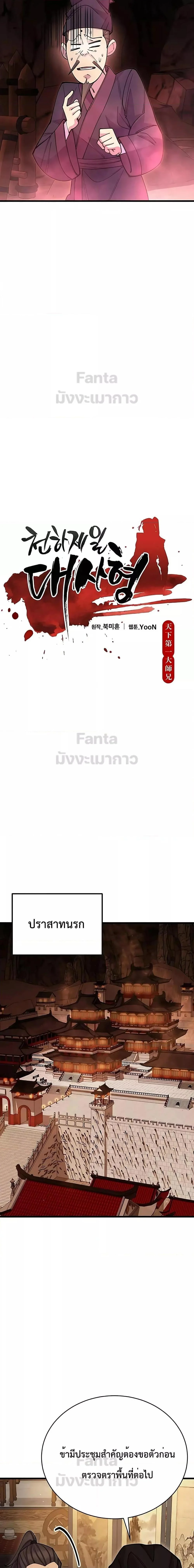 World’s Greatest Senior Disciple ตอนที่ 48 page 8