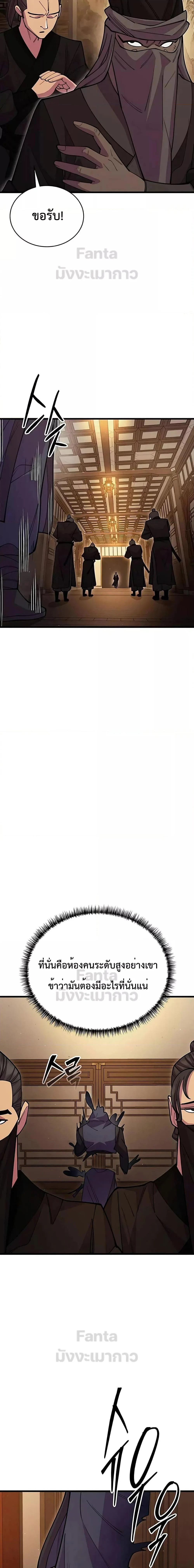 World’s Greatest Senior Disciple ตอนที่ 48 page 9