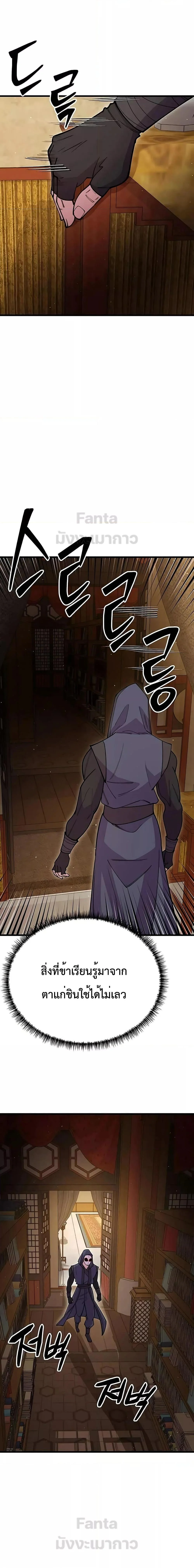 World’s Greatest Senior Disciple ตอนที่ 48 page 12