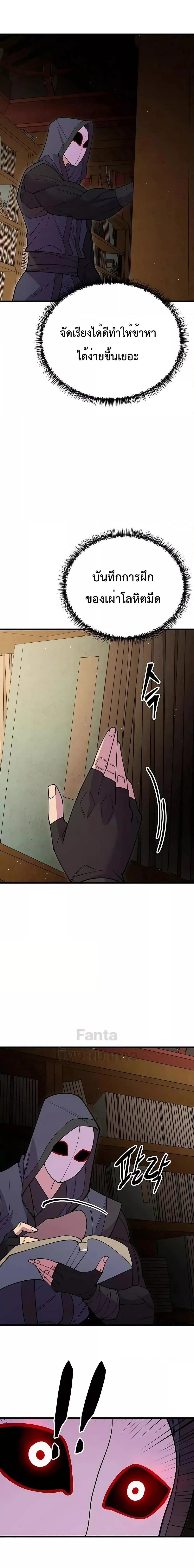 World’s Greatest Senior Disciple ตอนที่ 48 page 13