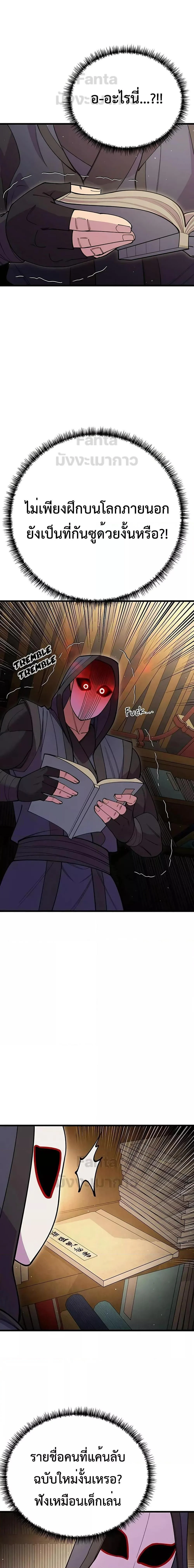 World’s Greatest Senior Disciple ตอนที่ 48 page 14