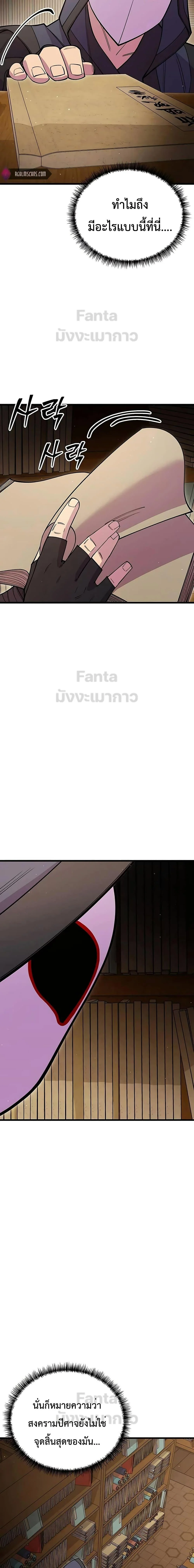 World’s Greatest Senior Disciple ตอนที่ 48 page 15