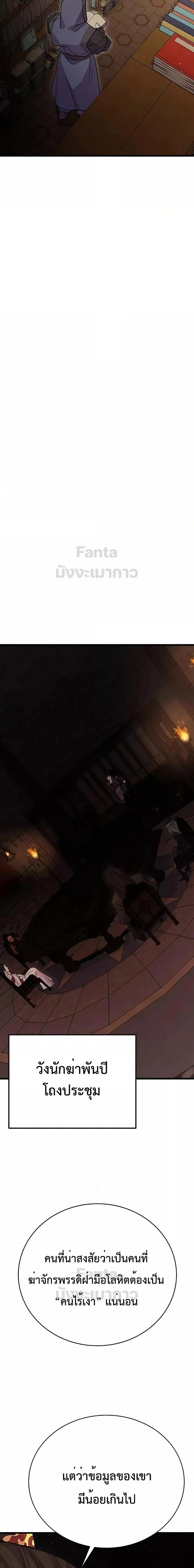 World’s Greatest Senior Disciple ตอนที่ 48 page 16