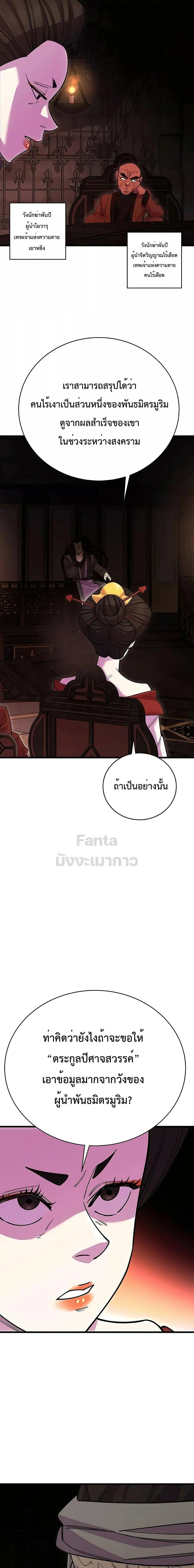 World’s Greatest Senior Disciple ตอนที่ 48 page 17