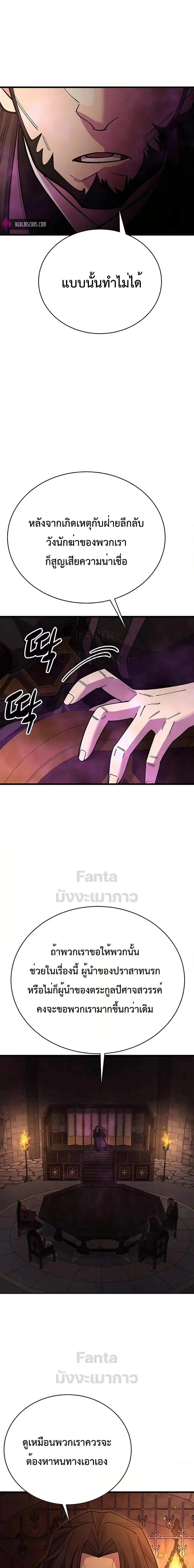 World’s Greatest Senior Disciple ตอนที่ 48 page 19