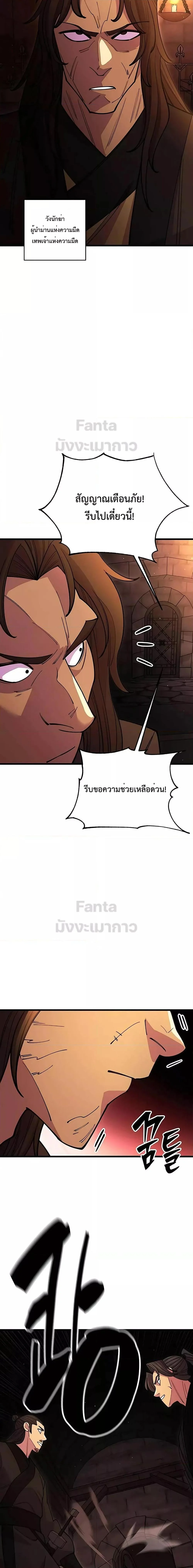 World’s Greatest Senior Disciple ตอนที่ 48 page 20