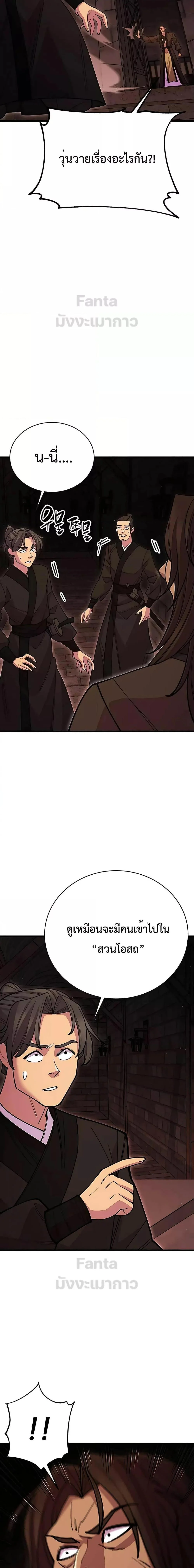 World’s Greatest Senior Disciple ตอนที่ 48 page 21