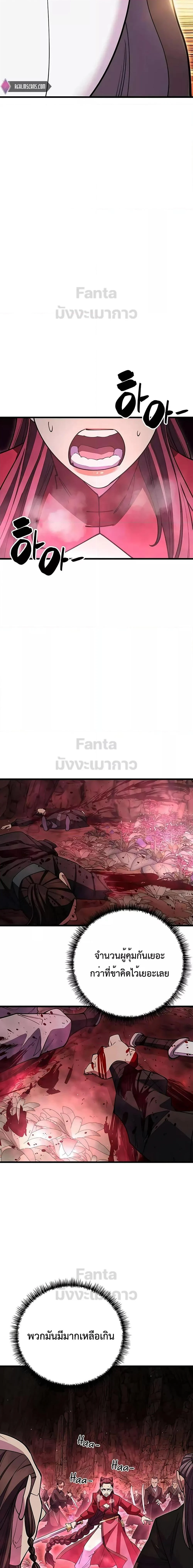 World’s Greatest Senior Disciple ตอนที่ 48 page 23