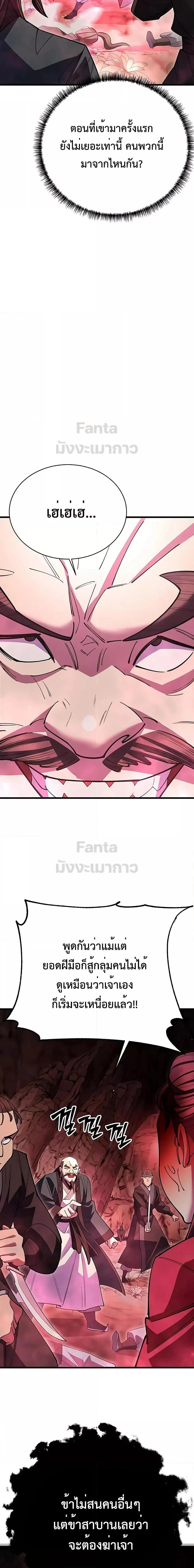 World’s Greatest Senior Disciple ตอนที่ 48 page 24