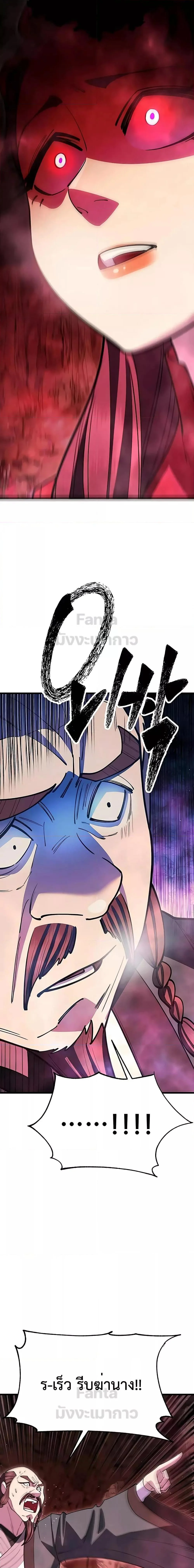 World’s Greatest Senior Disciple ตอนที่ 48 page 25