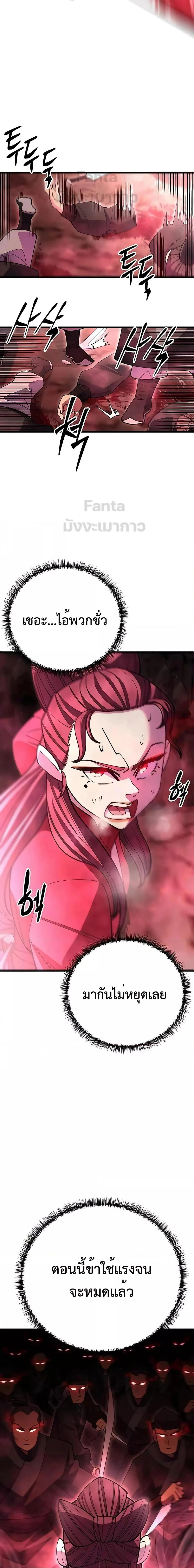 World’s Greatest Senior Disciple ตอนที่ 48 page 29