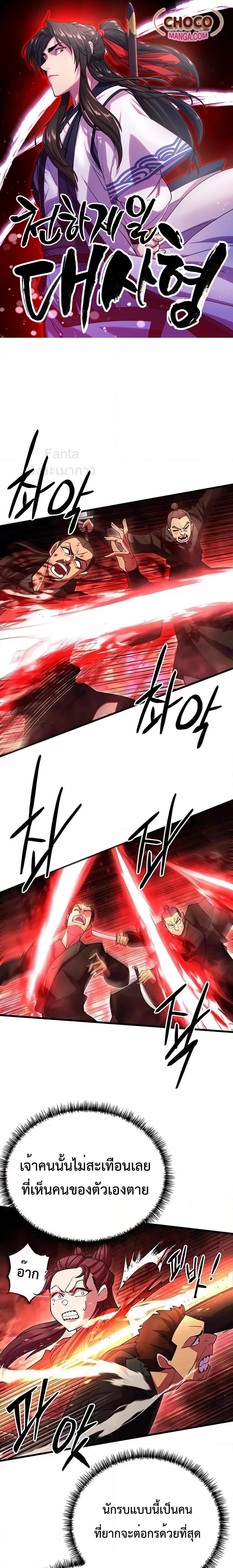 World’s Greatest Senior Disciple ตอนที่ 49 page 0