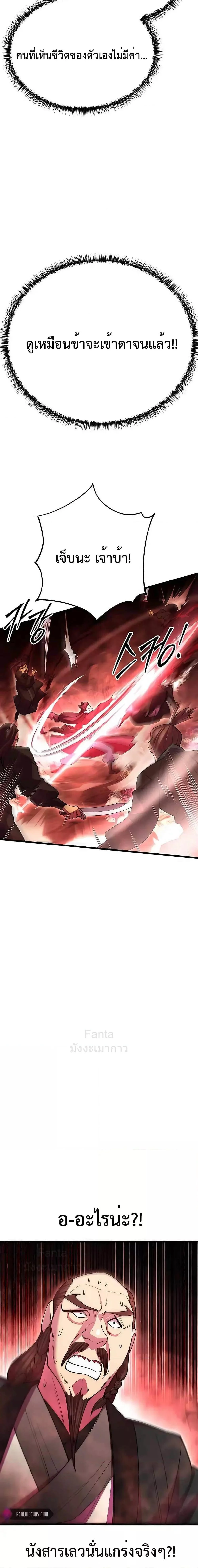 World’s Greatest Senior Disciple ตอนที่ 49 page 1