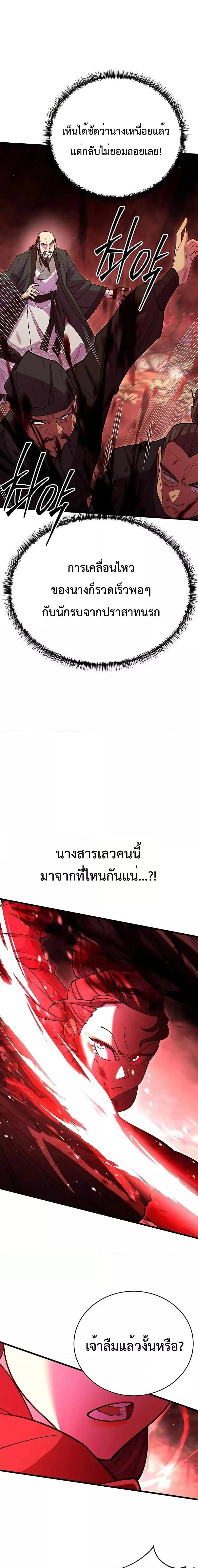 World’s Greatest Senior Disciple ตอนที่ 49 page 2