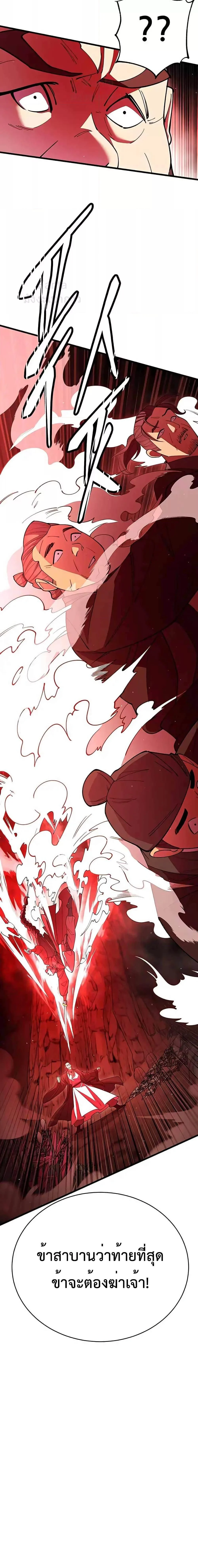 World’s Greatest Senior Disciple ตอนที่ 49 page 3